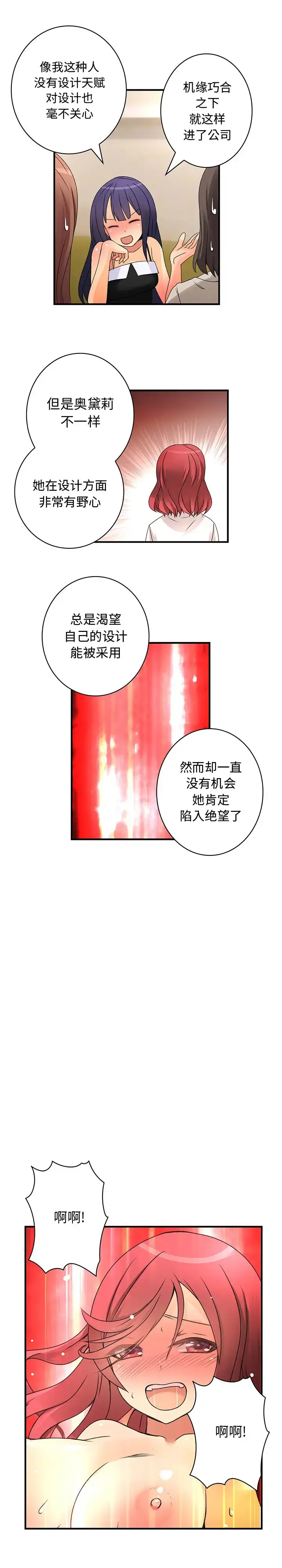 内衣社的新职员 - 第16章 - page 14