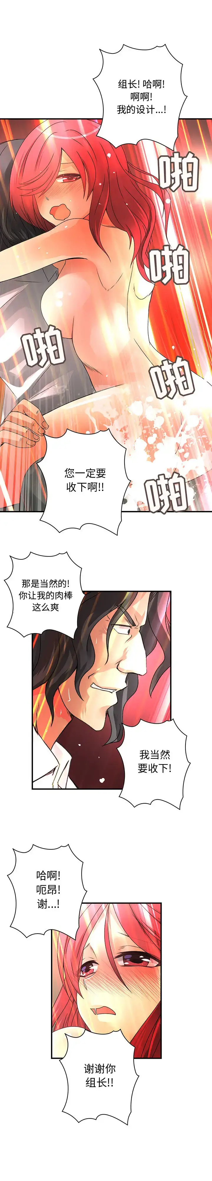 内衣社的新职员 - 第16章 - page 15