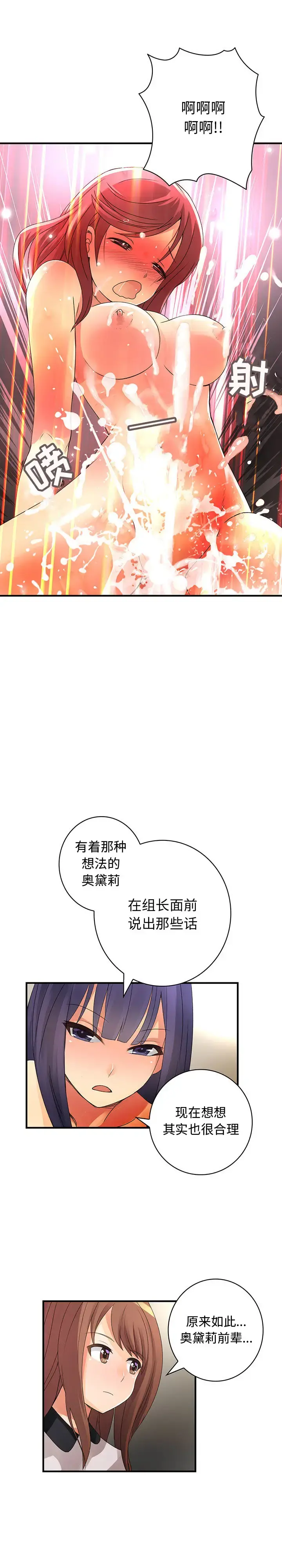内衣社的新职员 - 第16章 - page 16
