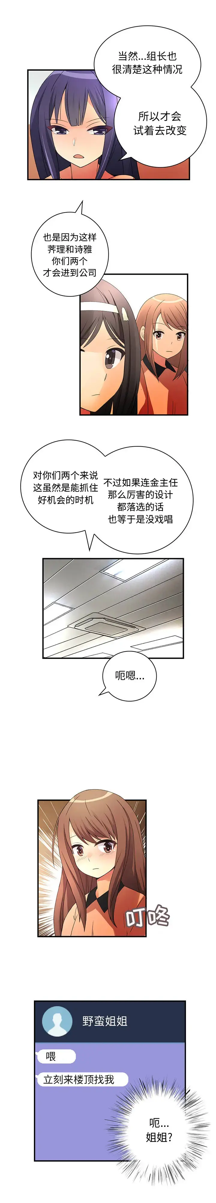 内衣社的新职员 - 第16章 - page 17