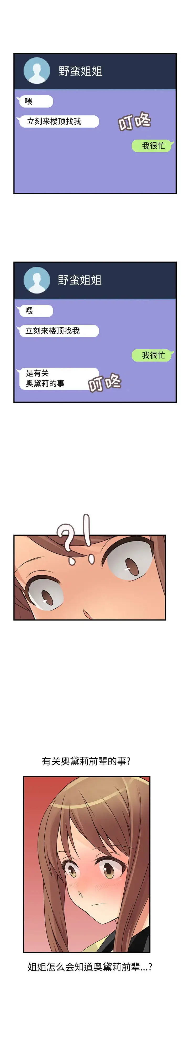 内衣社的新职员 - 第16章 - page 18