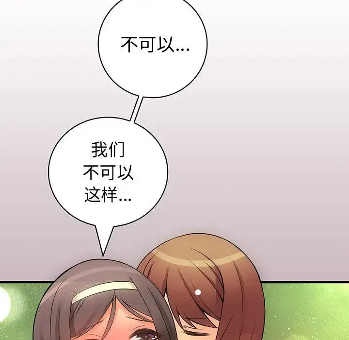内衣社的新职员 - 第22章 - page 5
