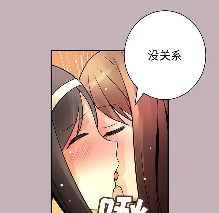内衣社的新职员 - 第22章 - page 8