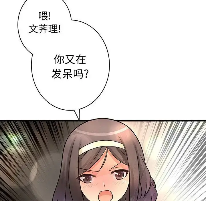 内衣社的新职员 - 第22章 - page 17