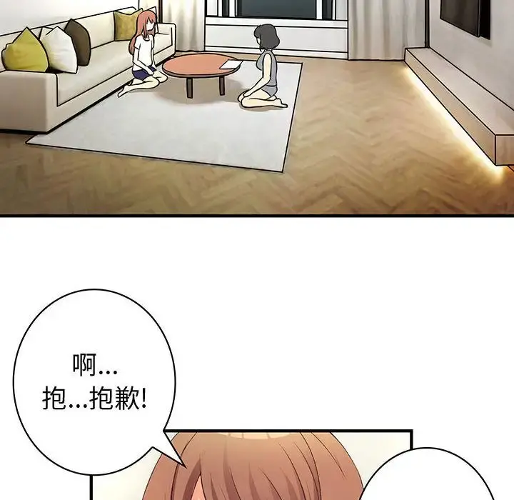 内衣社的新职员 - 第22章 - page 20