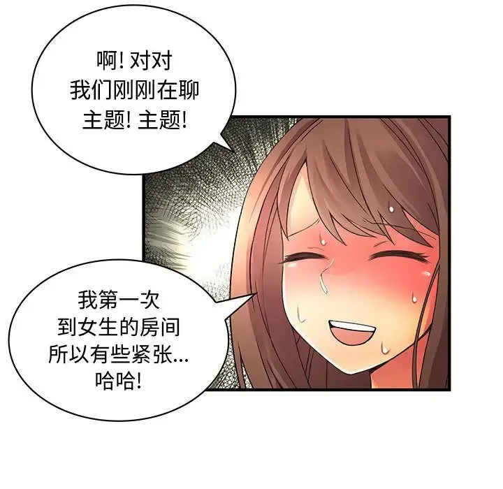 内衣社的新职员 - 第22章 - page 23
