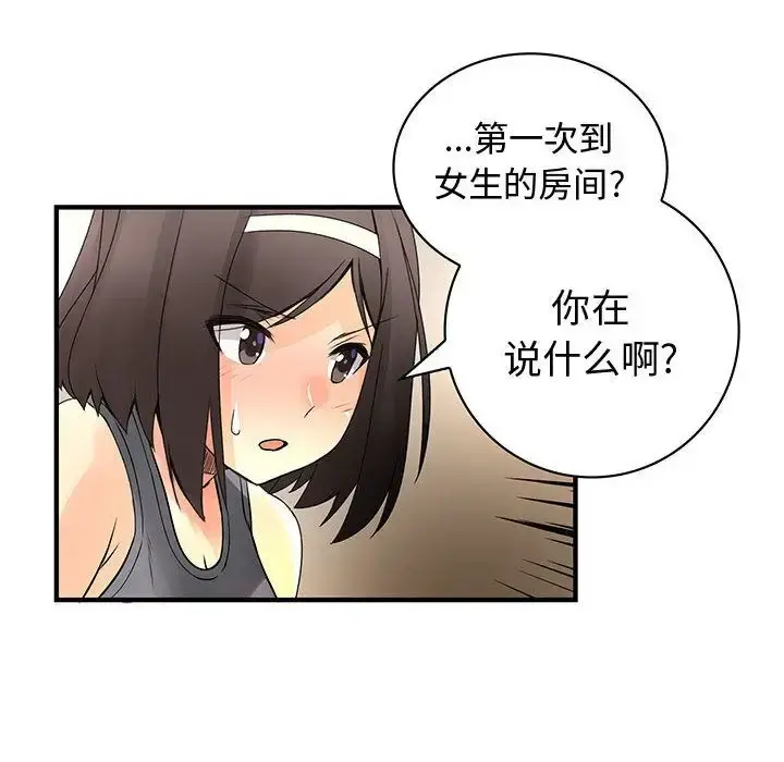 内衣社的新职员 - 第22章 - page 24
