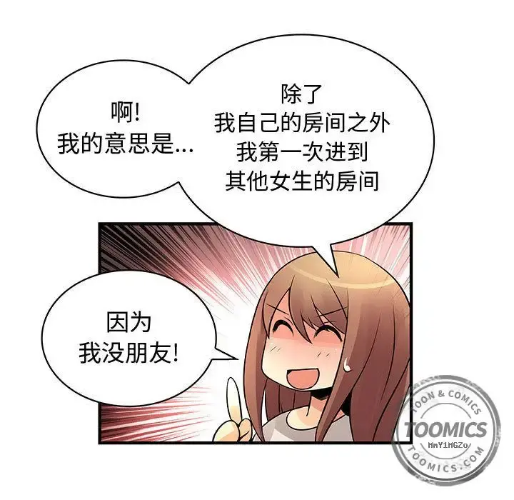 内衣社的新职员 - 第22章 - page 25