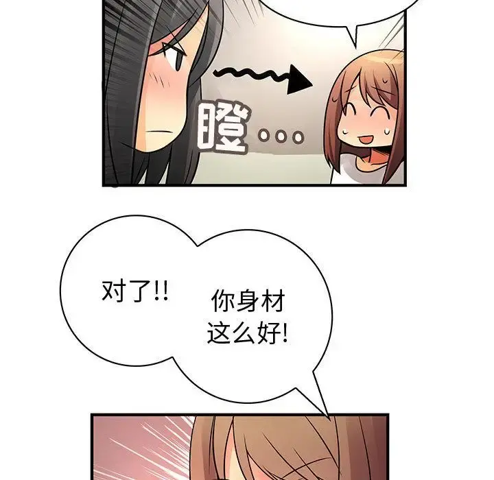 内衣社的新职员 - 第22章 - page 31