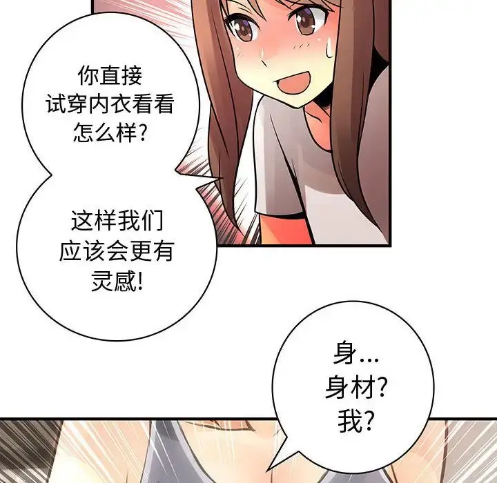内衣社的新职员 - 第22章 - page 32