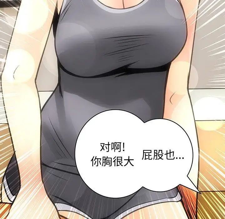 内衣社的新职员 - 第22章 - page 33