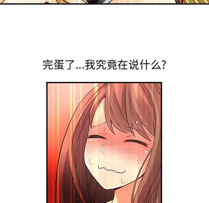 内衣社的新职员 - 第22章 - page 34