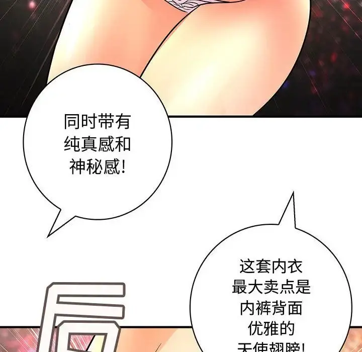 内衣社的新职员 - 第22章 - page 40