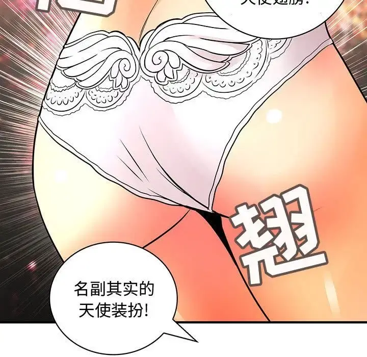 内衣社的新职员 - 第22章 - page 41