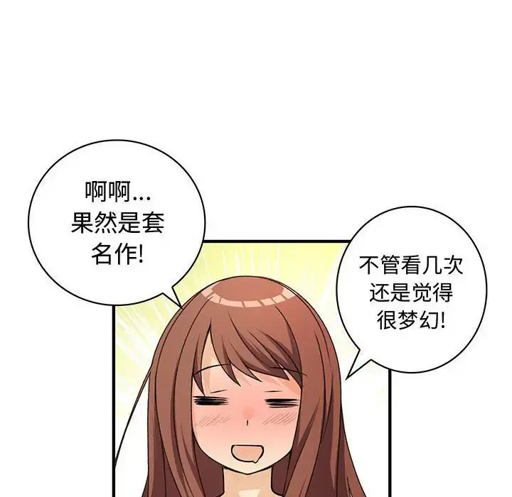 内衣社的新职员 - 第22章 - page 42