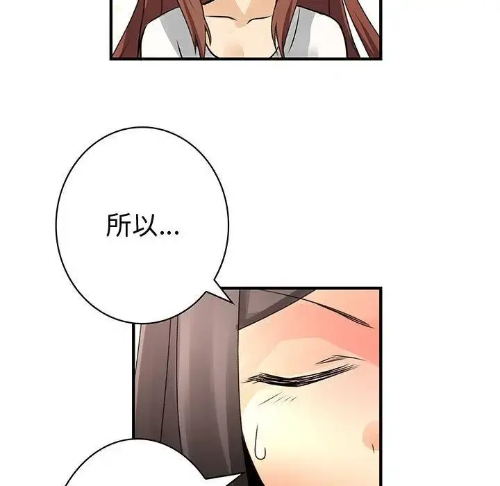 内衣社的新职员 - 第22章 - page 43