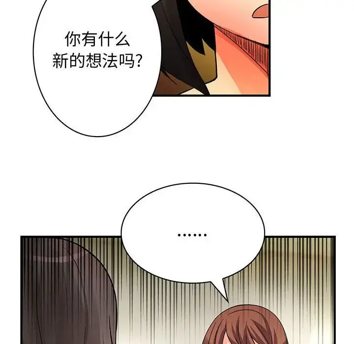 内衣社的新职员 - 第22章 - page 44