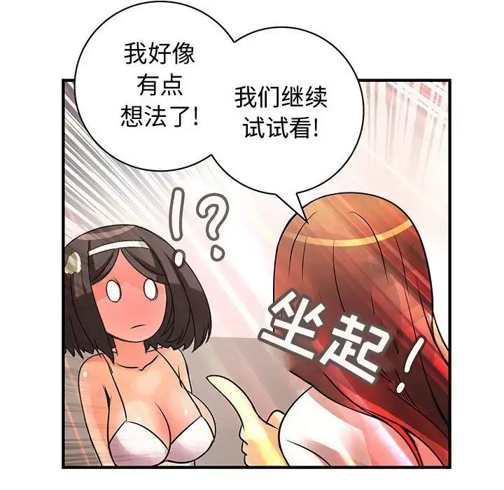 内衣社的新职员 - 第22章 - page 49