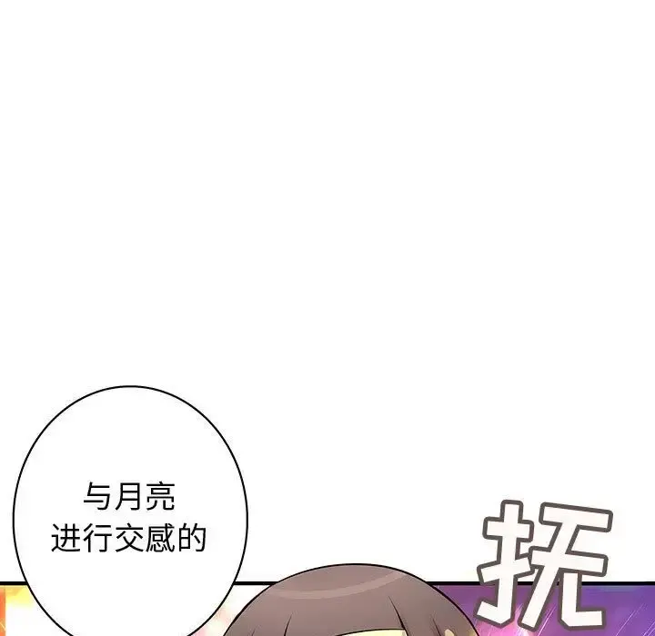 内衣社的新职员 - 第22章 - page 52