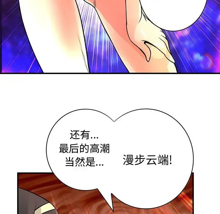 内衣社的新职员 - 第22章 - page 54