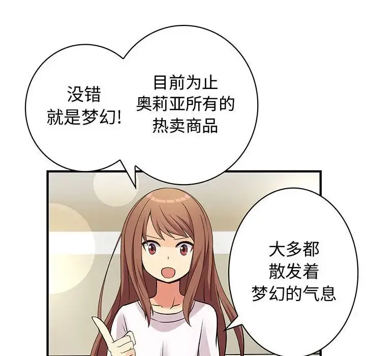 内衣社的新职员 - 第22章 - page 59