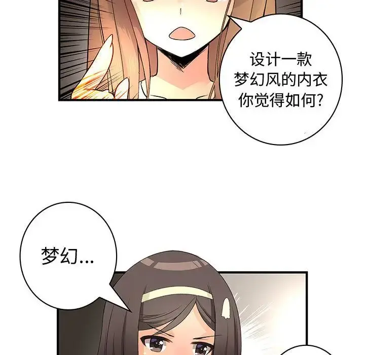内衣社的新职员 - 第22章 - page 61