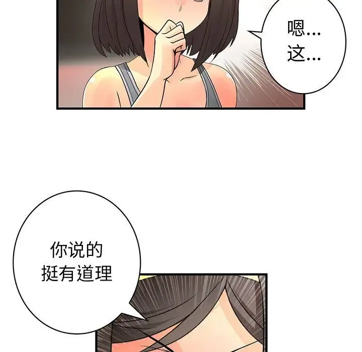 内衣社的新职员 - 第22章 - page 62