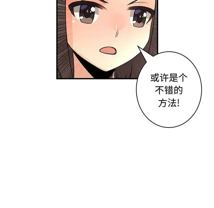内衣社的新职员 - 第22章 - page 63