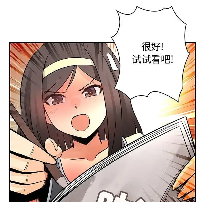 内衣社的新职员 - 第22章 - page 64