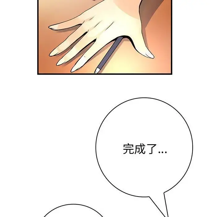内衣社的新职员 - 第22章 - page 70