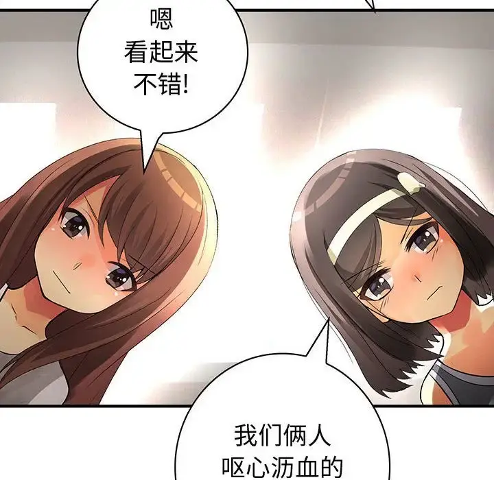 内衣社的新职员 - 第22章 - page 71
