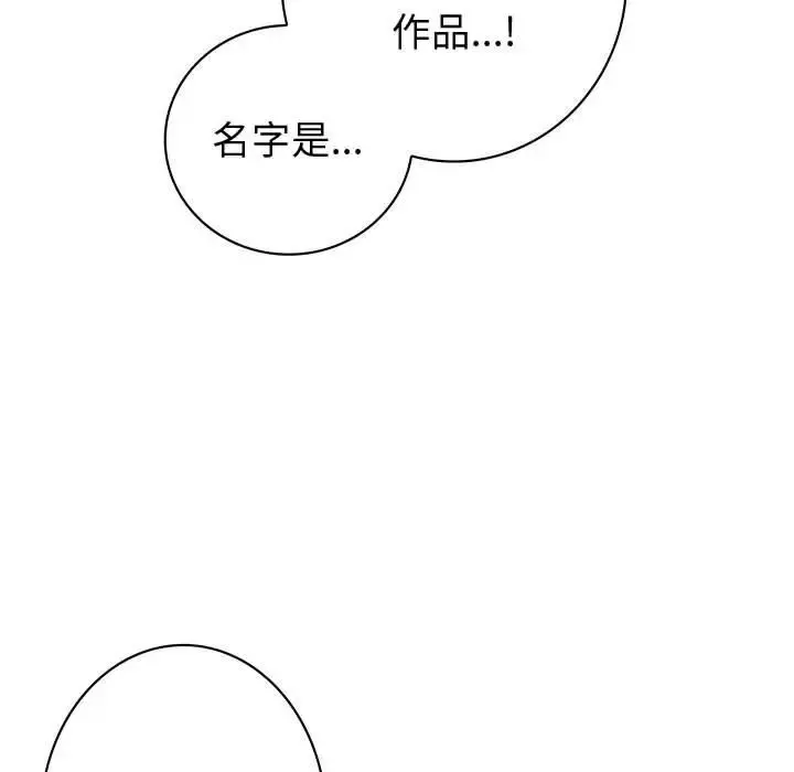 内衣社的新职员 - 第22章 - page 72