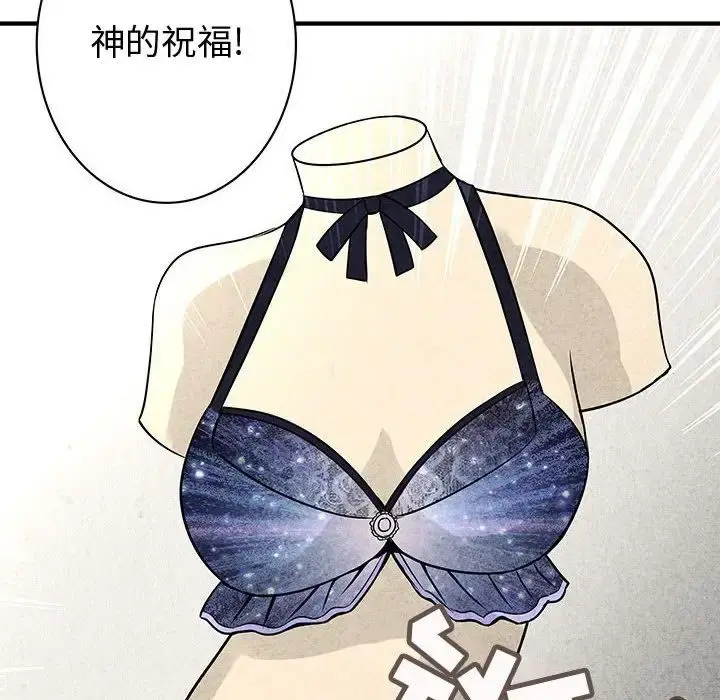 内衣社的新职员 - 第22章 - page 73