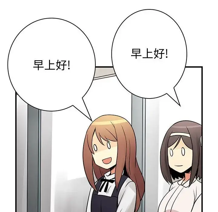 内衣社的新职员 - 第22章 - page 77