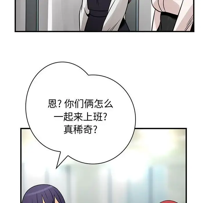 内衣社的新职员 - 第22章 - page 78