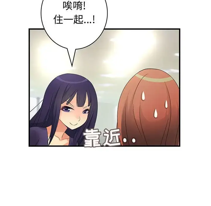 内衣社的新职员 - 第22章 - page 80