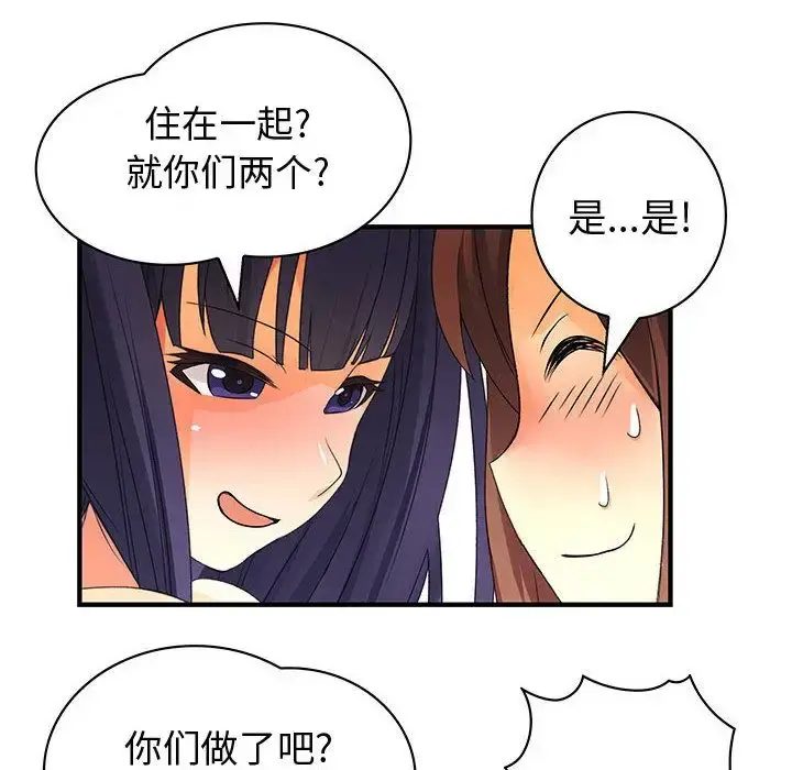 内衣社的新职员 - 第22章 - page 81