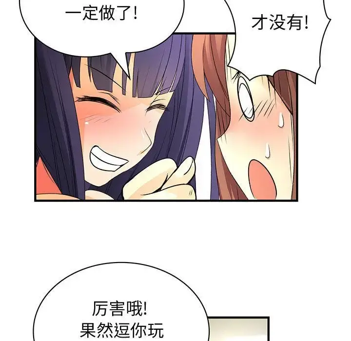 内衣社的新职员 - 第22章 - page 82