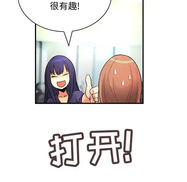 内衣社的新职员 - 第22章 - page 83