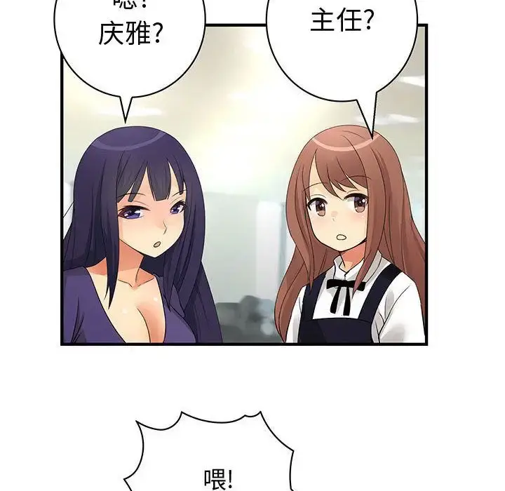 内衣社的新职员 - 第22章 - page 87