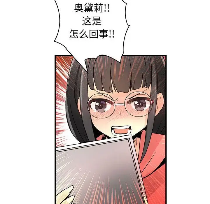 内衣社的新职员 - 第22章 - page 88