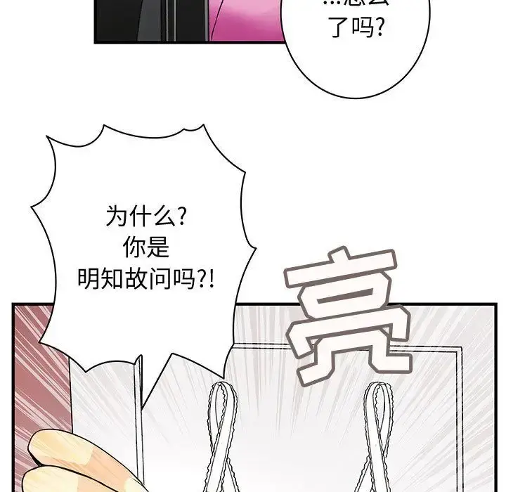 内衣社的新职员 - 第22章 - page 90