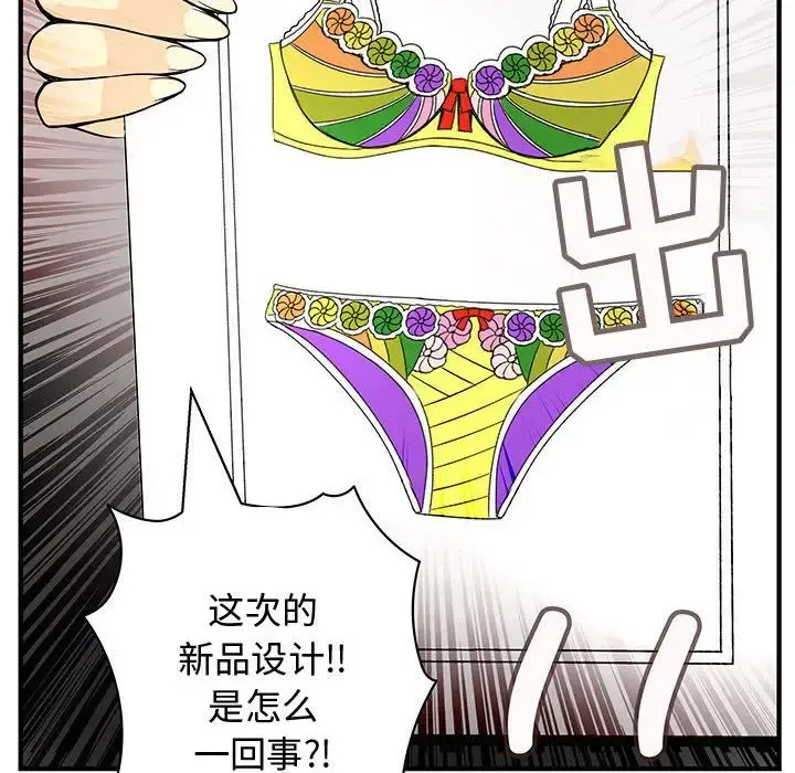 内衣社的新职员 - 第22章 - page 91