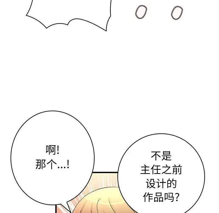 内衣社的新职员 - 第22章 - page 92