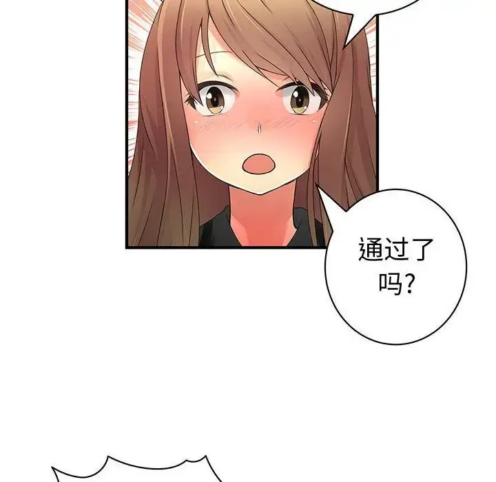 内衣社的新职员 - 第22章 - page 93