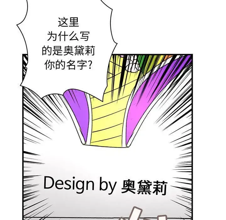 内衣社的新职员 - 第22章 - page 94