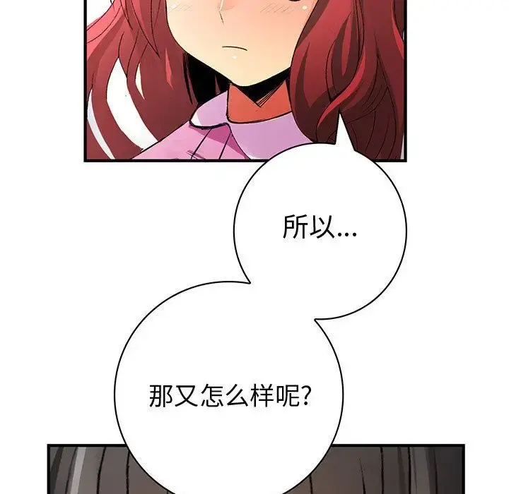 内衣社的新职员 - 第22章 - page 96