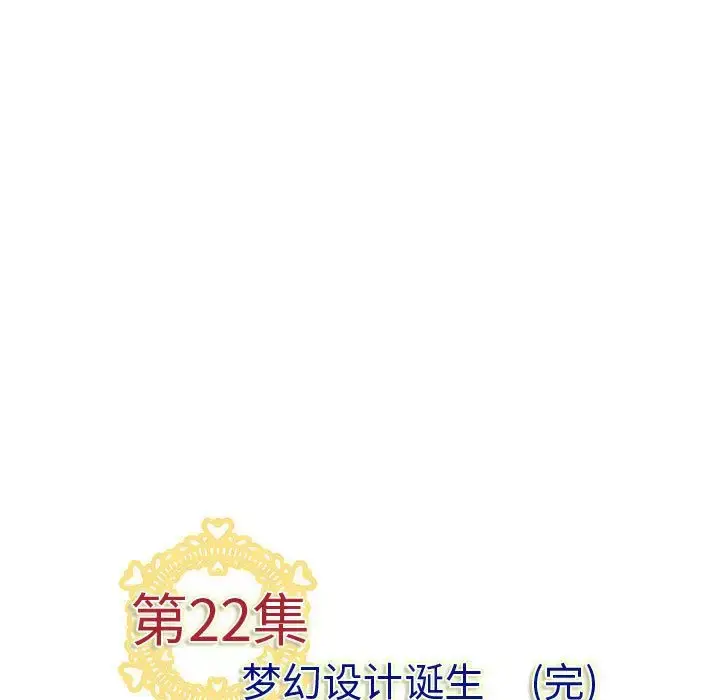 内衣社的新职员 - 第22章 - page 98