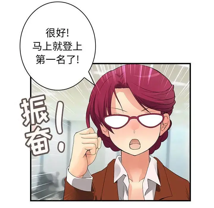 内衣社的新职员 - 第34章 - page 8
