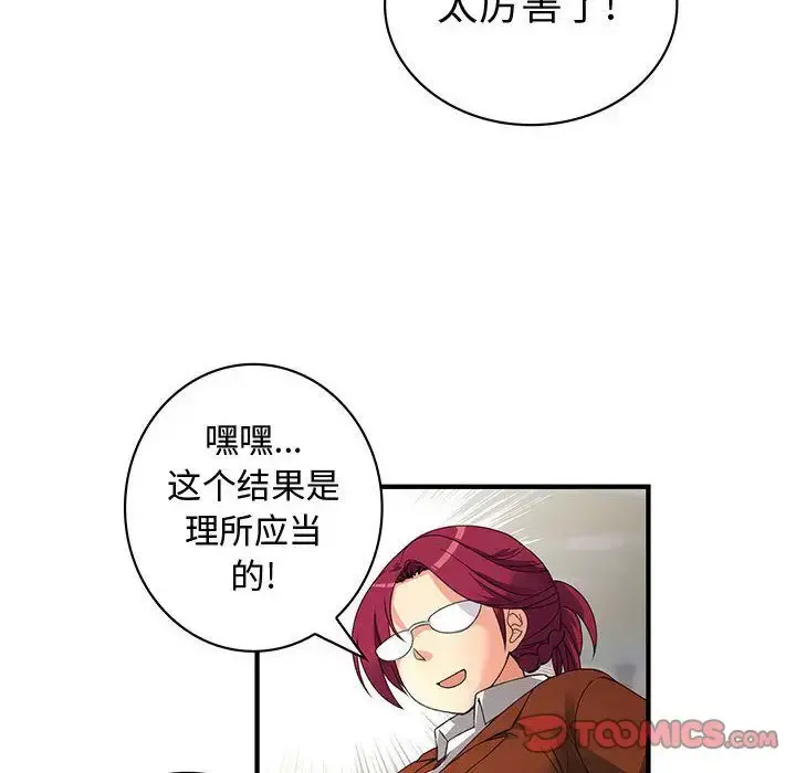 内衣社的新职员 - 第34章 - page 10